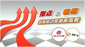 聯(lián)手暢想廣告指點傳媒劍指移動營銷新高度