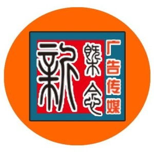 東光縣新概念廣告傳媒 本地廣告傳媒的創新力量