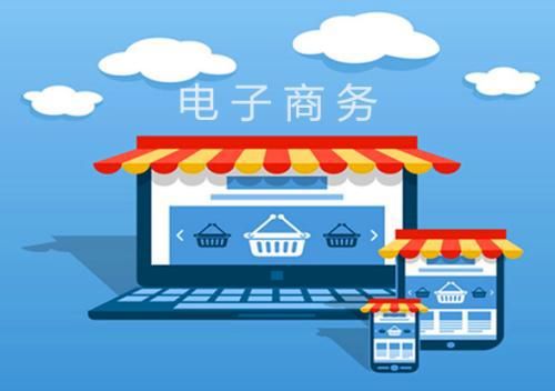 電子商務(wù)專業(yè) 連接數(shù)字未來，塑造商業(yè)新形態(tài)